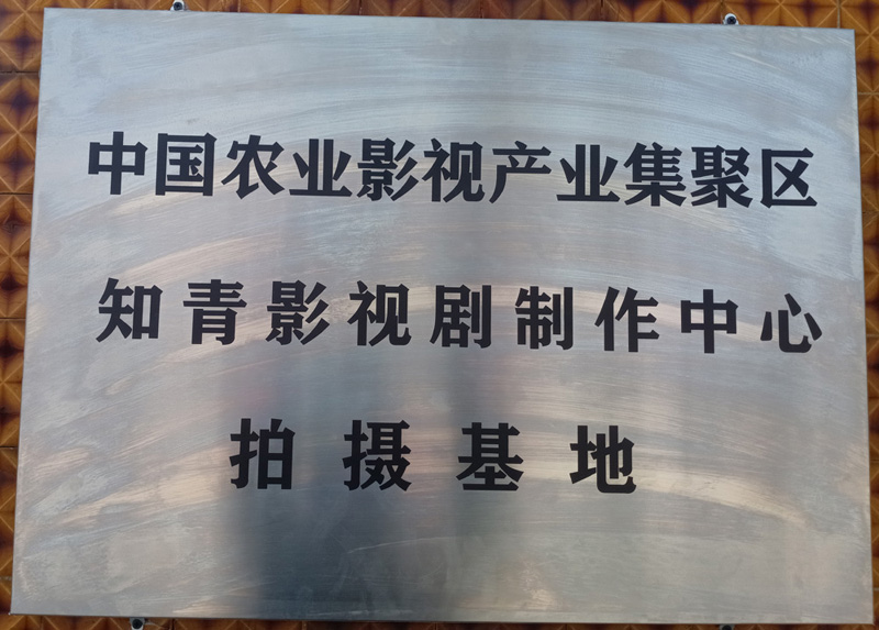 拍摄基地